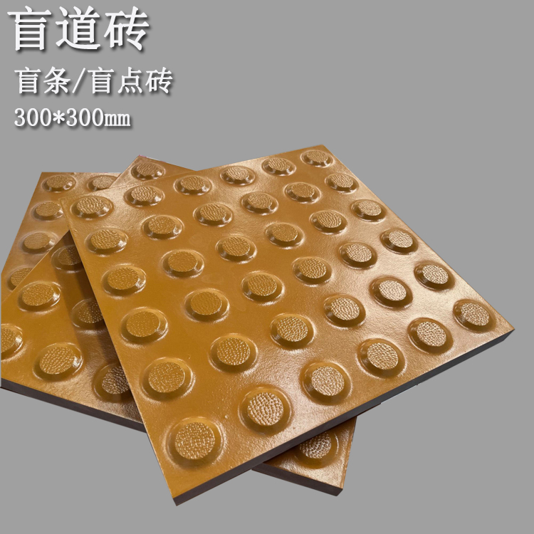 300*300*25mm中黃色防滑提示盲道磚